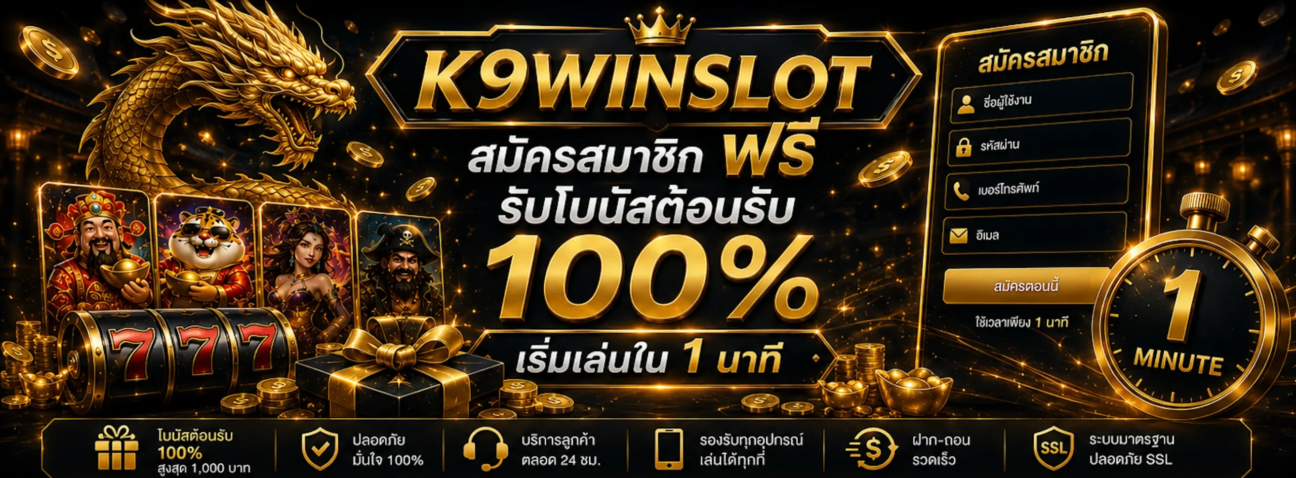 k9winslot สมัครสมาชิก ฟรี รับโบนัสต้อนรับ 100% เริ่มเล่นใน 1 นาที