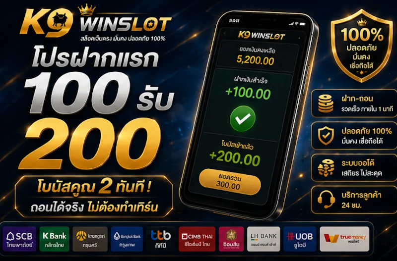 k9winslot 100 รับ 200