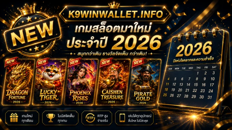 k9winslot ทางเข้า